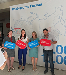 В Ростове открылся форум активных граждан «Сообщество»