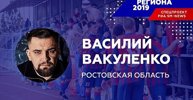 Рэпер Баста назван РИА «SM-News» «Человеком региона» в Ростовской области