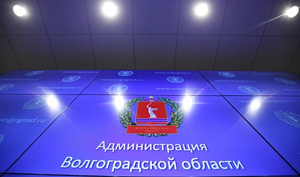 Глава комитета информационных технологий Волгоградской области уволен