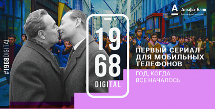 1968.DIGITAL. ЭКСПЕРИМЕНТАЛЬНЫЙ ДОКУМЕНТАЛЬНЫЙ СЕРИАЛ В АМЕДИАТЕКЕ