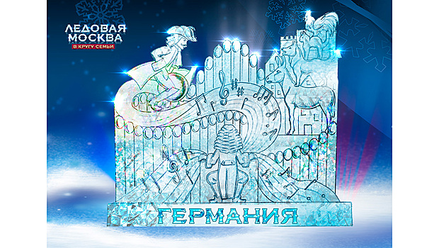 Ледяные скульптуры появятся в парке Победы в честь сборных футбольного первенства