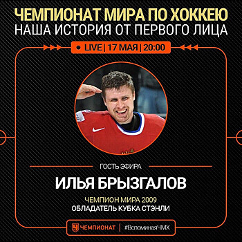 #ОСТАЁМСЯДОМА: прямой эфир с Ильёй Брызгаловым — в 20:00