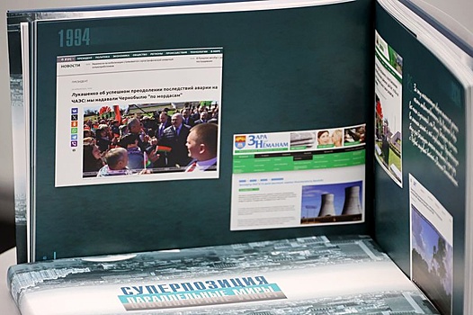 В Минске презентовали книгу "Суперпозиция. Параллельные миры"