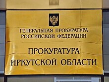 Руслан Болотов поздравил работников прокуратуры с профессиональным праздником