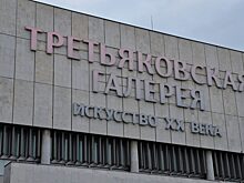 Лекцию о деятельности Юрия Пименова прочитают в Новой Третьяковке
