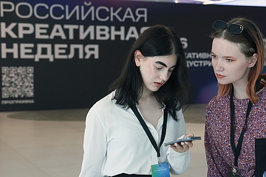 Стали известны подробности программы V форума "Российская креативная неделя"