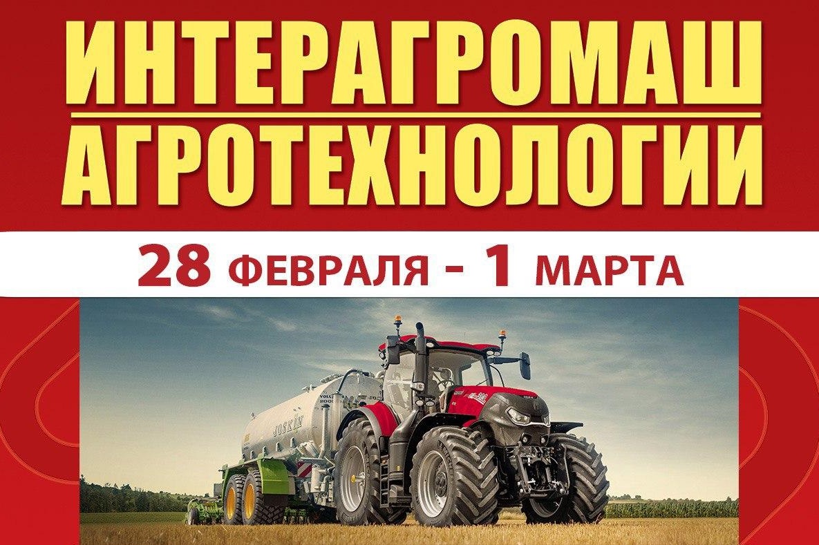 Агропромышленный форум юга России пройдет в Ростове-на-Дону с 28 февраля по 1 марта