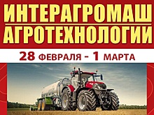 Агропромышленный форум юга России пройдет в Ростове-на-Дону с 28 февраля по 1 марта