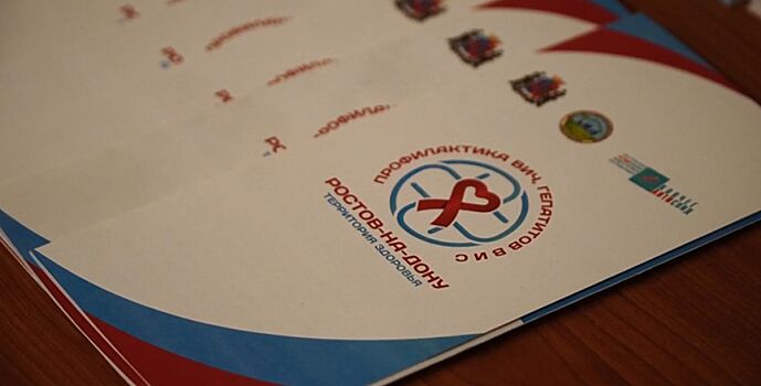 В Ростове проводят профилактику гепатита и ВИЧ-инфекции среди молодежи