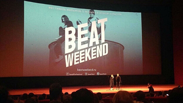 В Москве и регионах пройдет фестиваль документального кино Beat Weekend