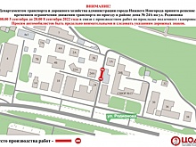 Движение на участке улицы Трудовой в Нижнем Новгороде будет временно ограничено
