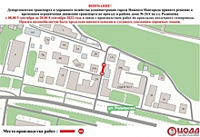 Движение на участке улицы Трудовой в Нижнем Новгороде будет временно ограничено