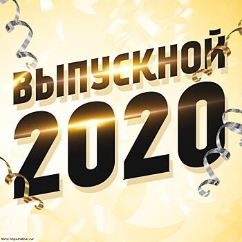 Достижение совершеннолетия в 2020 году: лето без экзаменов и школьных выпускных