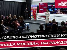 Историко-патриотический клуб «Наша Москва»: вручение сертификатов