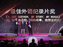 Премия Китайской Академии документального кино пройдет в Москве