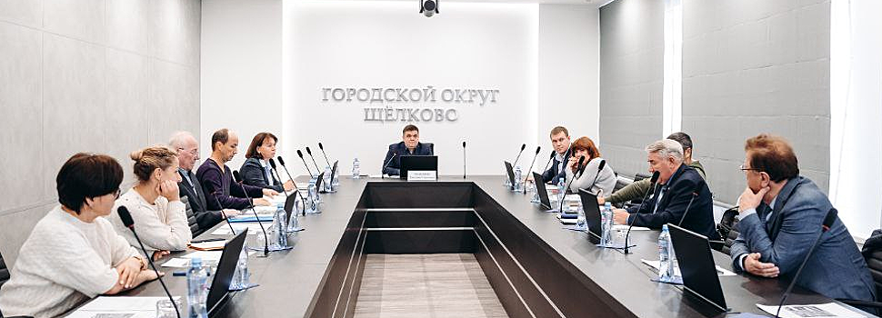 В Щелкове состоялась комиссия по увековечению памяти выдающихся граждан и значимых событий округа