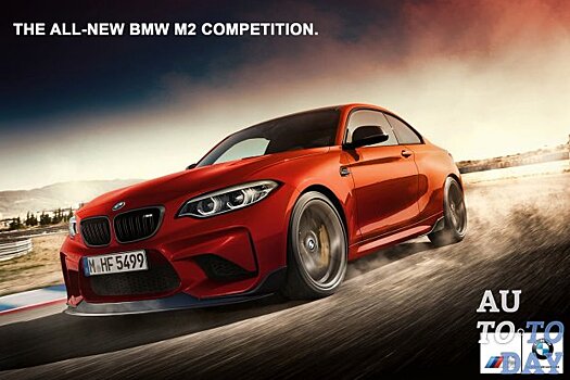 BMW представит M2 Competition уже в следующем месяце