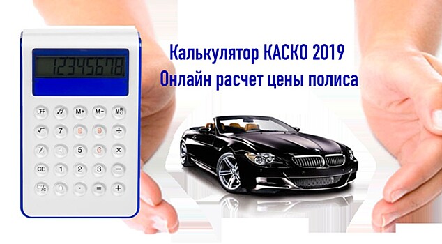 Россияне стали чаще покупать КАСКО, но количество выплат по этому виду автострахования сокращается