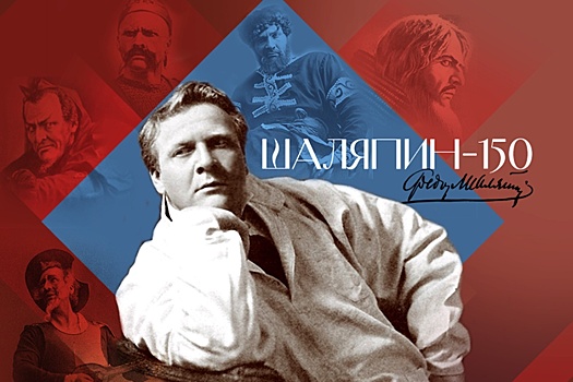 "Шаляпин-гала" и "Хованщина": Как Мариинский театр отметит 150-летие легендарного баса