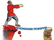 Кто отправится на пенсию?