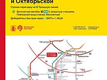 Поезда не будут ходить между «Новыми Черемушками» и «Октябрьской» в выходные