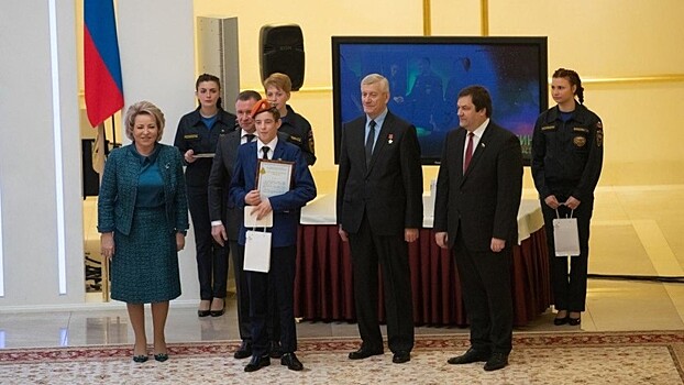 Подростка из Ленинградской области наградили в Совфеде за спасение ребёнка