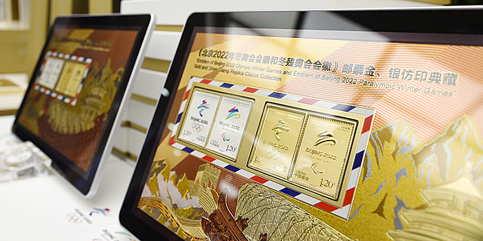 Почтовые марки в честь зимней Олимпиады-2022 выпущены в золоте и серебне