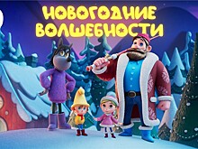 Онлайн-кинотеатр Okko представляет новогоднюю коллекцию детского контента.