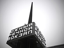 Собянин рассказал, каким станет обновленный Южный речной вокзал