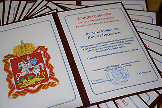 131 учащегося детских школ искусств наградят именными стипендиями губернатора Подмосковья