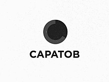 Саратов утвердили на главную роль. Социальные сети заполонили мемы про ад в городе