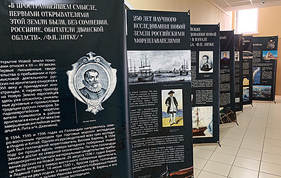 Выставка об освоении Новой Земли и гидрографе Пахтусове открылась в Архангельске