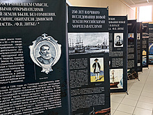 Выставка об освоении Новой Земли и гидрографе Пахтусове открылась в Архангельске