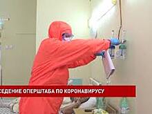 Прошло заседания оперативного штаба по коронавирусной инфекции области