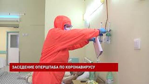 Прошло заседания оперативного штаба по коронавирусной инфекции области
