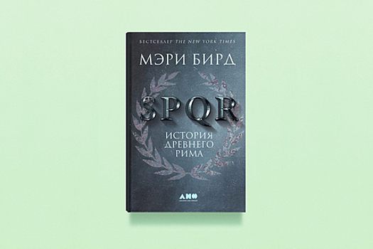 Восполнить пробелы: 5 книг для тех, кто прогуливал уроки истории