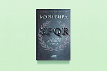 Восполнить пробелы: 5 книг для тех, кто прогуливал уроки истории