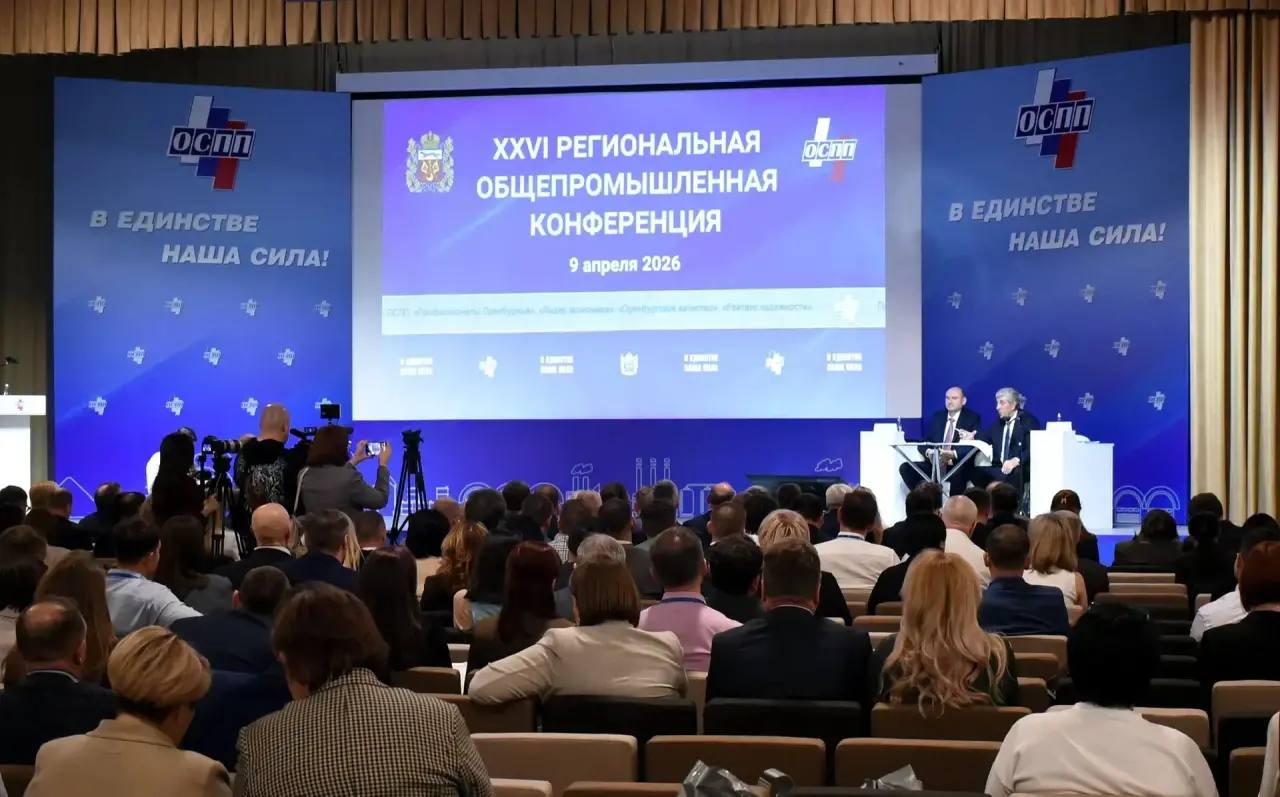 Больше 400 участников собрала промышленная конференция в Оренбурге