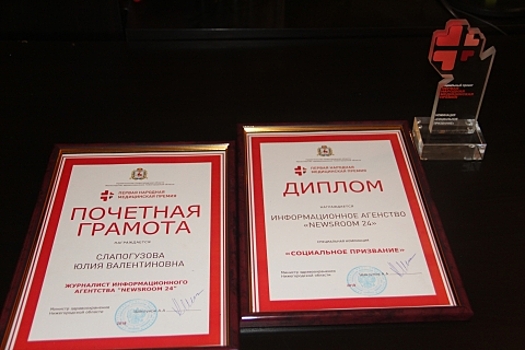 Информационное агентство Newsroom24 стало лауреатом «Первой Народной Медицинской Премии»