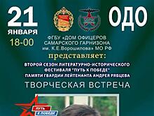 В Самаре пройдет творческая встреча памяти гвардии лейтенанта Андрея Рябцева