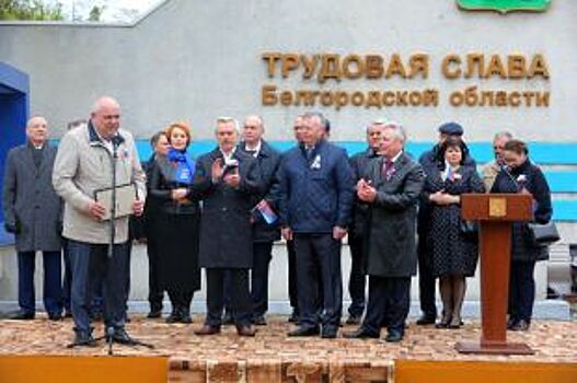 На Доску Почета Белгородской области занесли новые имена