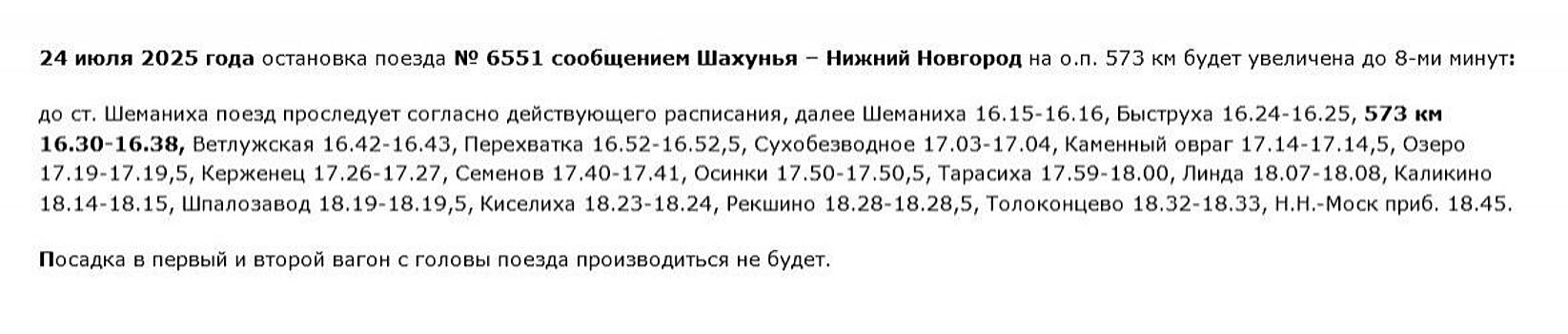 Расписание нескольких электричек изменится в Нижегородской области