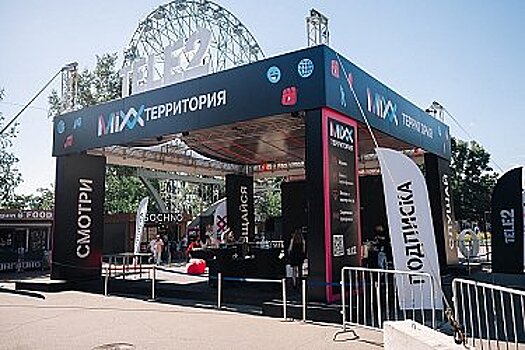 Хабаровчан приглашают отдохнуть на «Территории MiXX» от Tele2