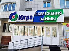 После громкого банкротства банк «Югра» возродился в Сургуте?