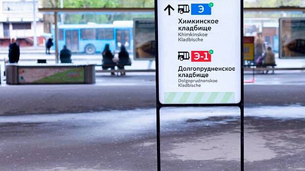 Временную навигацию к бесплатным автобусам до кладбищ сделали в московском метро