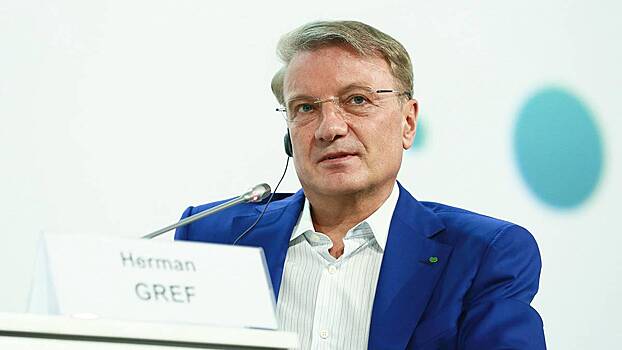 Греф допустил повышение ключевой ставки