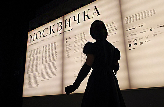 В Музее Москвы открылась выставка «Москвичка»