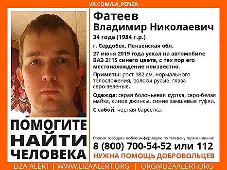 В Пензенской области пропал 34-летний Владимир Фатеев