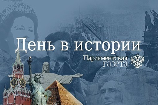 День 6 сентября в истории