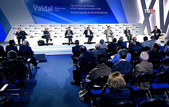 Валдайский клуб обсудил проблемы отношений России и Запада